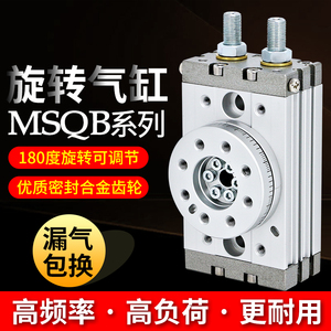 MSQB旋转气缸90度180可调角度摆动10A/20A/30A/50A气动机械手配件